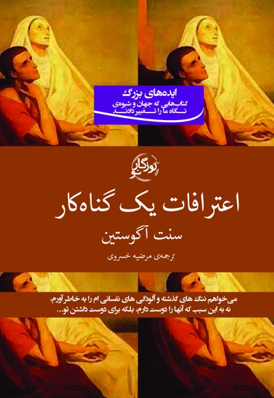 اعترافات یک گناهکار